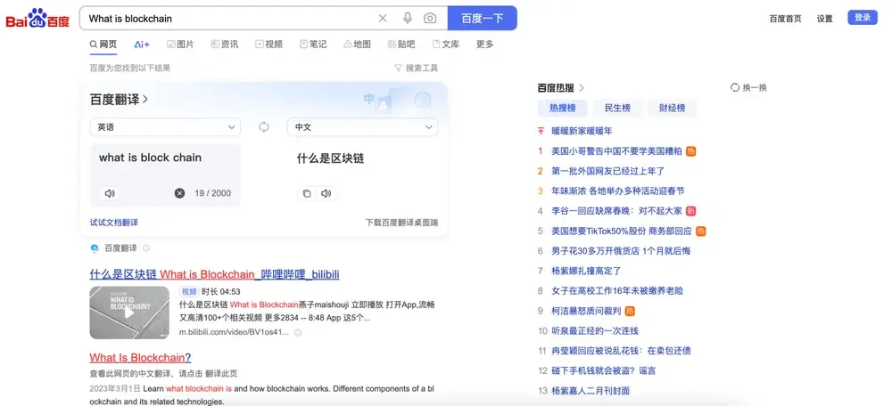 Baidu là công cụ tìm kiếm chiếm ưu thế tại Trung Quốc