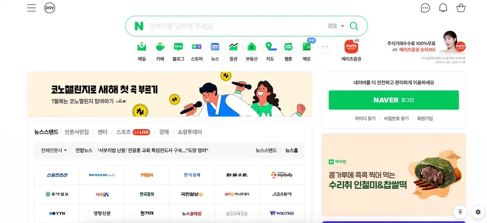 Naver là một trong những công cụ tìm kiếm hàng đầu tại Hàn Quốc